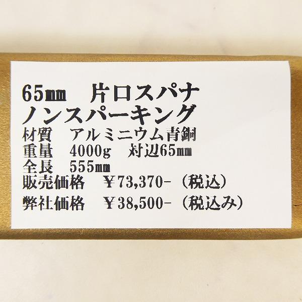 アンプコ Ampco 65mm 片口スパナ ノンスパーキング 防爆 アルミニウム青銅｜phshop｜02