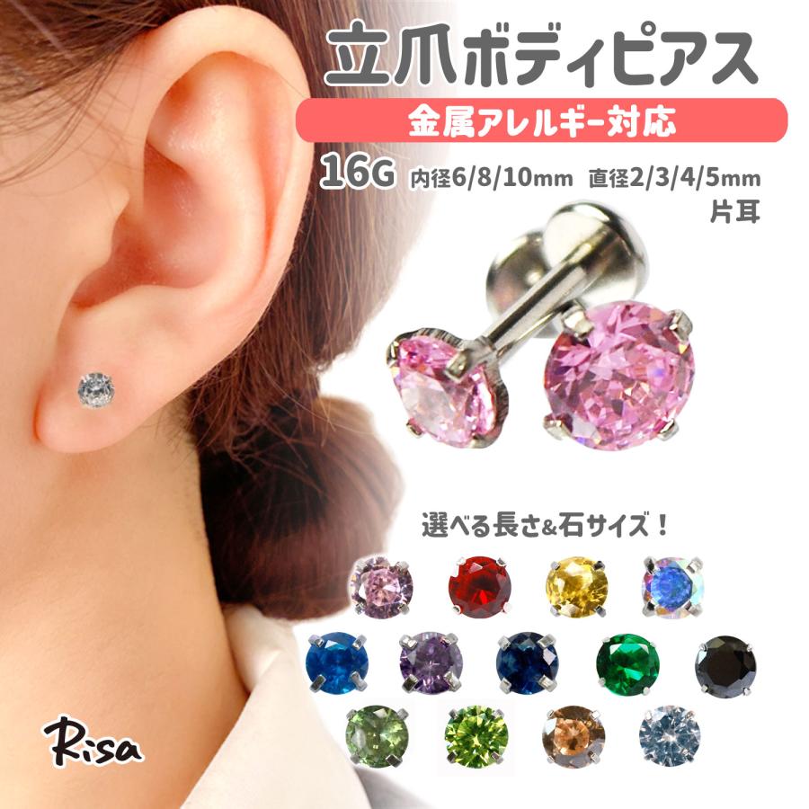 Risa（リサ） ボディピアス 16G 金属アレルギー 対応 サージカル