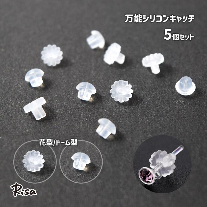 Risa（リサ） キャッチ シリコンキャッチ ゴム 5個 14G 16G 18G 20G 花