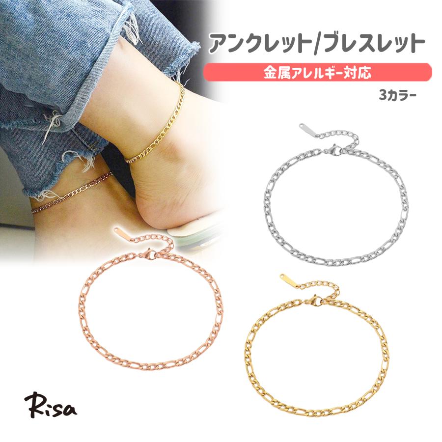 Risa（リサ） アンクレット 金属アレルギー 対応 フィガロ チェーン