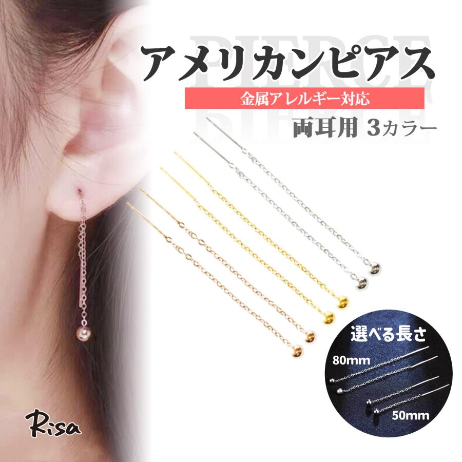 Risa アメリカンピアス 金属アレルギー 対応 両耳 チェーン Risa アメリカンピアス 金属アレルギー 対応 両耳 チェーン