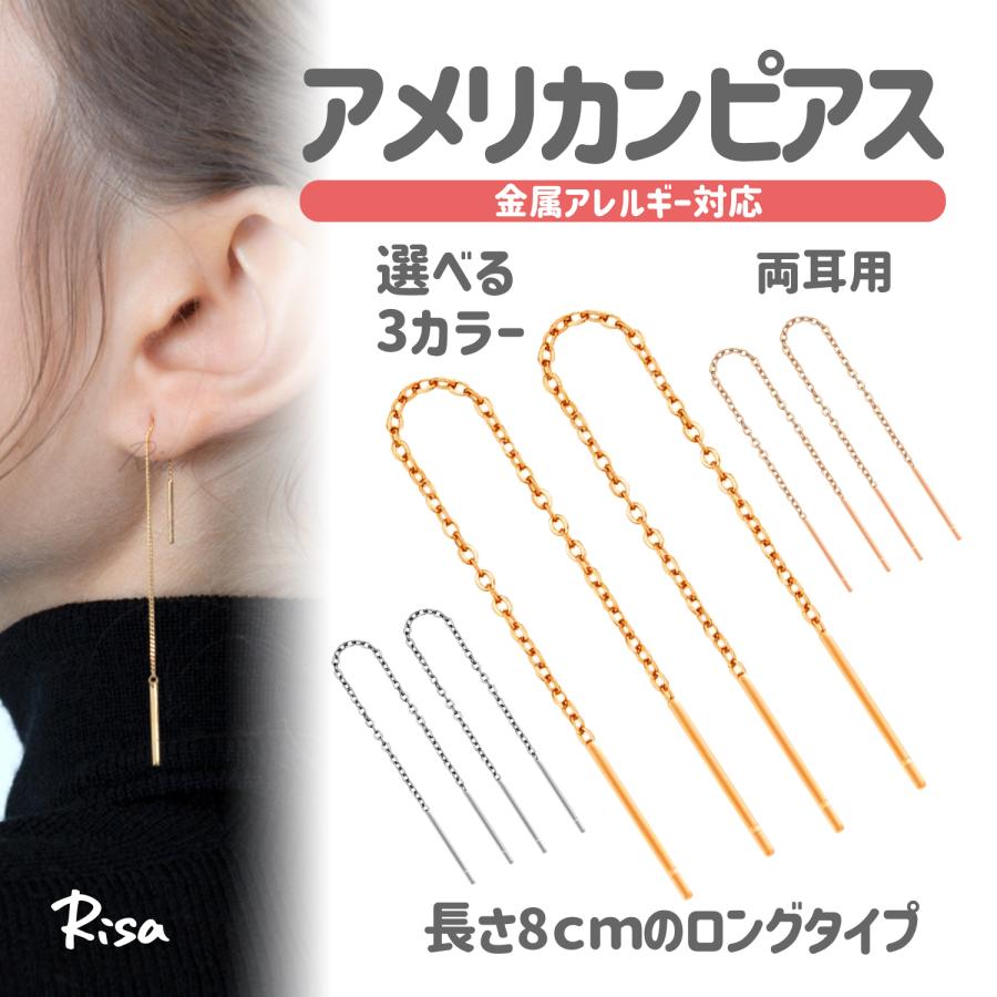Risa アメリカンピアス 金属アレルギー 対応 両耳 チェーン Risa アメリカンピアス 金属アレルギー 対応 両耳 チェーン