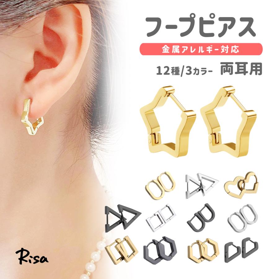 Risa（リサ） ピアス フープ 12種 両耳 金属アレルギー 対応 三角 四角