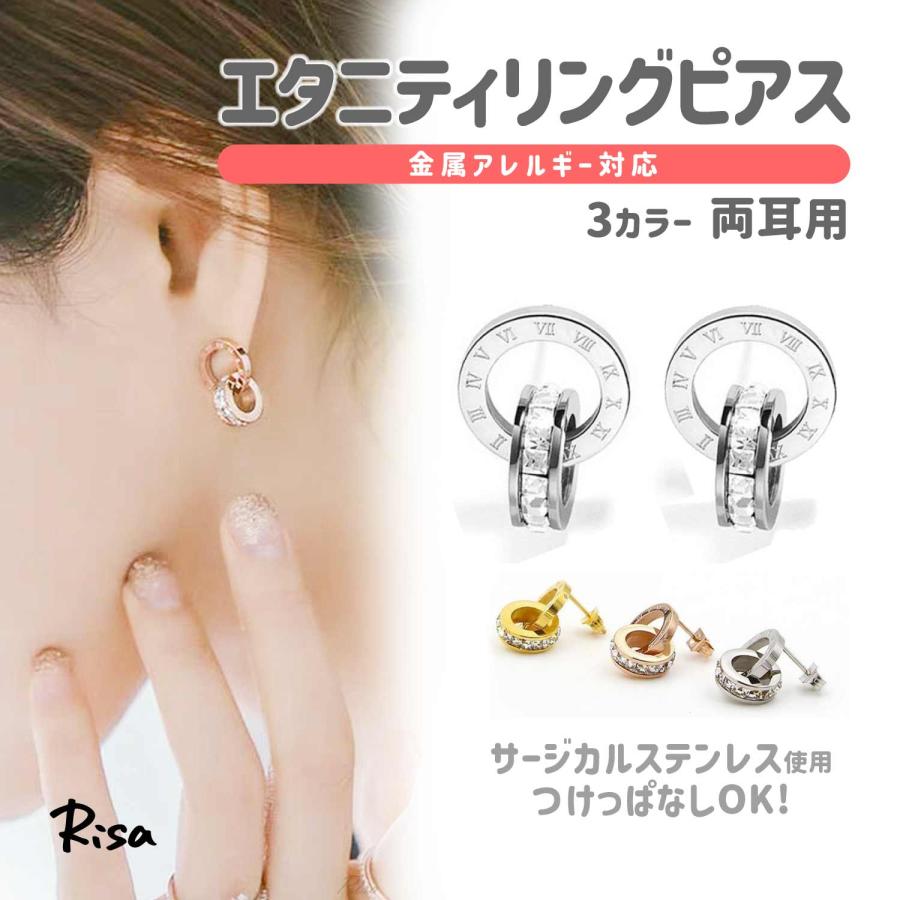 Risa（リサ） ピアス エタニティ リング 両耳 金属アレルギー対応
