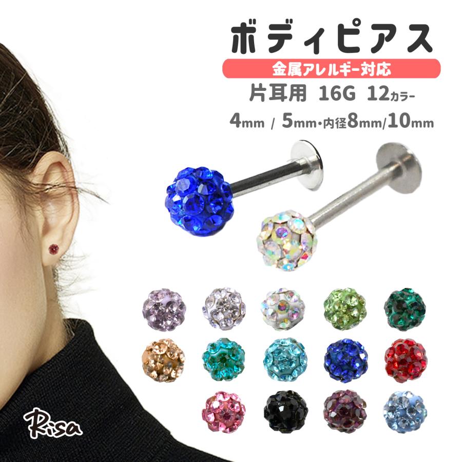 Risa（リサ） ボディピアス 16G パヴェ ピアス 片耳 金属アレルギー