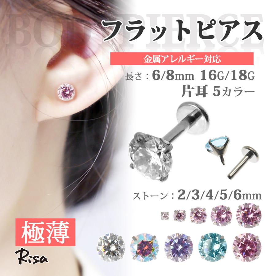 Risa（リサ） ボディピアス 金属アレルギー対応 片耳 一粒ジュエル 立