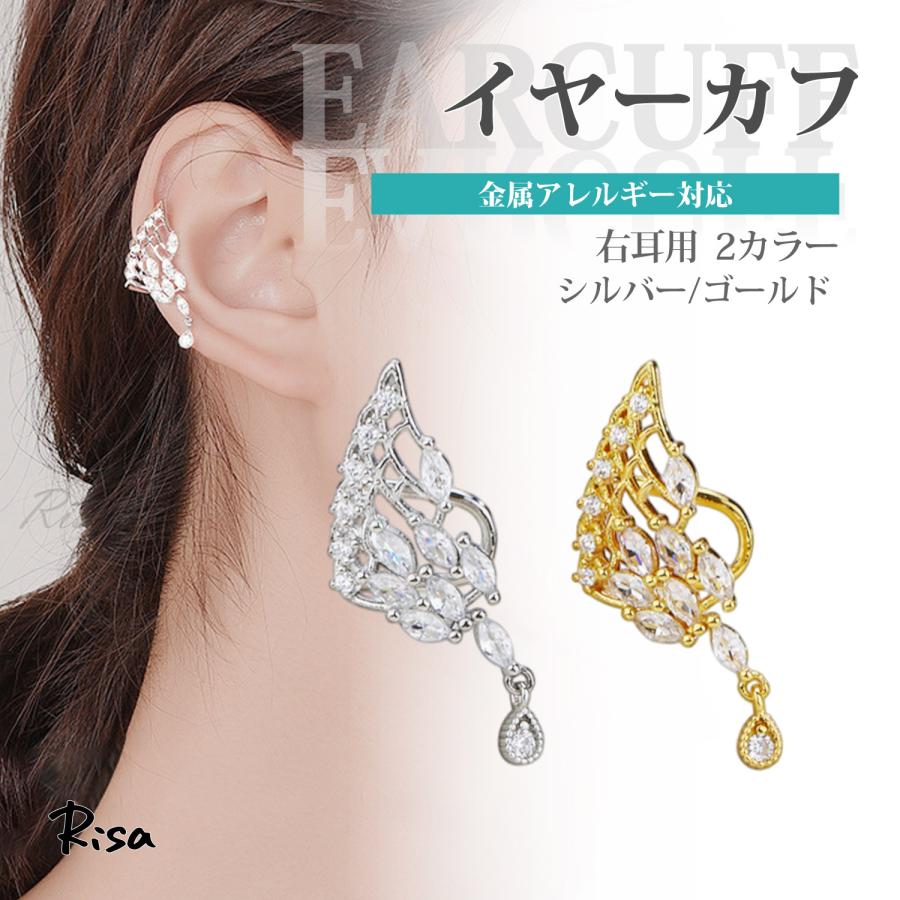 Risa（リサ） イヤーカフ フェイクピアス 金属アレルギー 対応