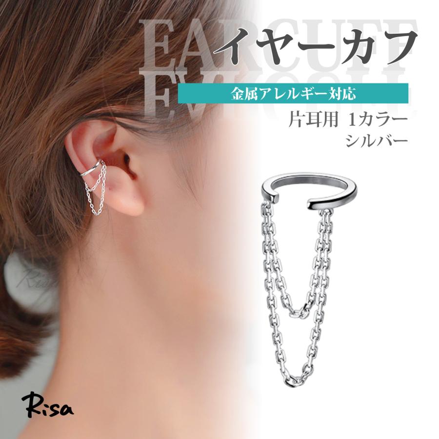 Risa（リサ） イヤーカフ フェイクピアス 金属アレルギー 対応 片耳用
