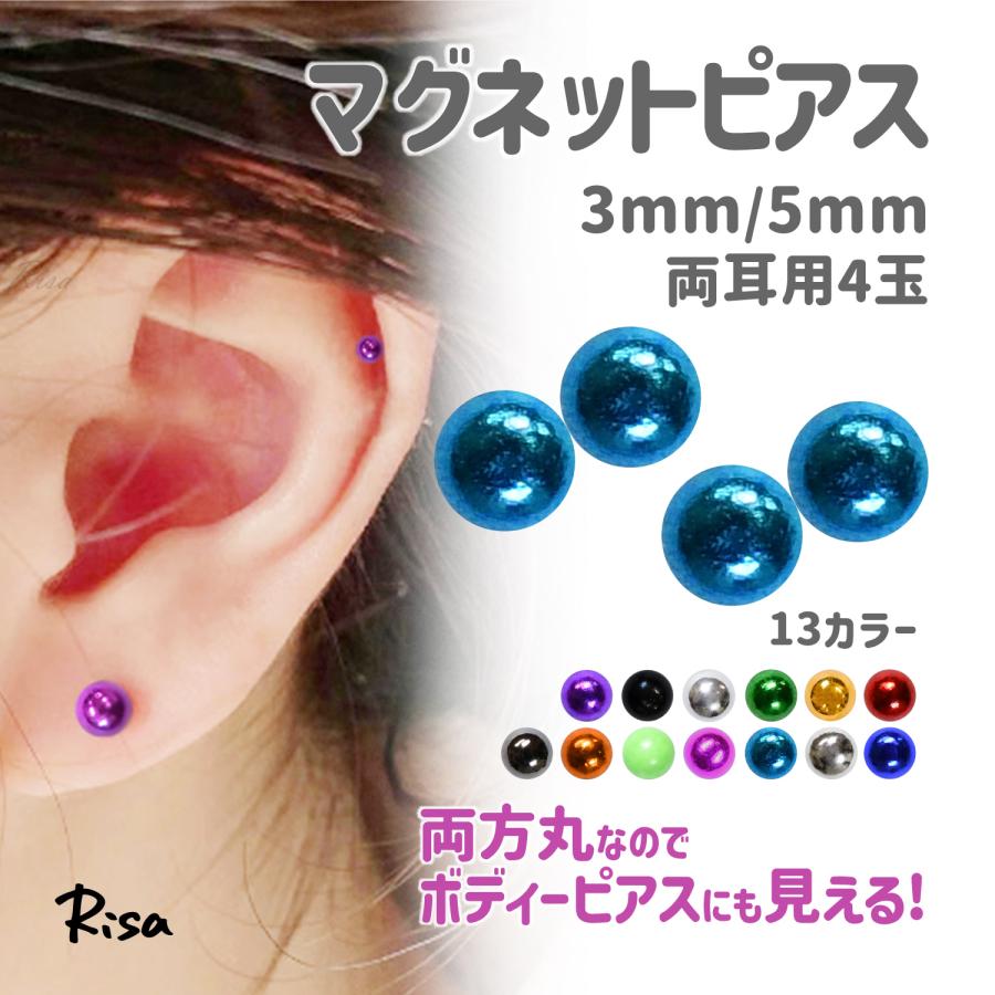 ILEANA MAKRI ピアス hug hoop マルチカラーピアス マクリ Risa（リサ） マグネットピアス 3mm 5mm 両耳 4玉 13カラー 磁石ピアス