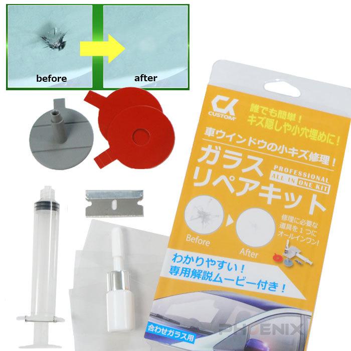 フロントガラス リペアキット ひび 飛び石 傷消し 車 Diy 窓 ガラス キズ 補修 修復 修理 キット 日本語説明書 動画付き J Phx 0005 通販 Yahoo ショッピング