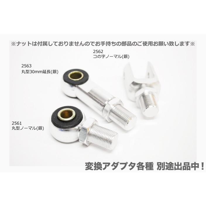 リアサス ロング エンドアイ コの字 → 丸型 変換 アダプター 30mm 延長 RFY 1個｜phx-bike-parts-2｜04