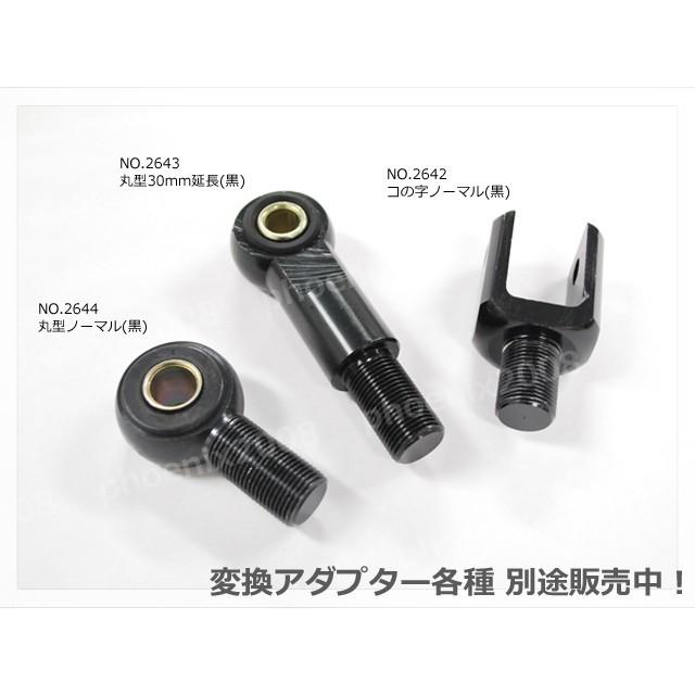 CKカスタム リアサス ロング エンドアイ コの字 → 丸型 変換