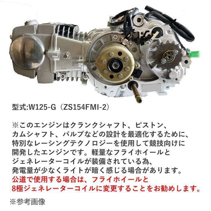 CKカスタム エンジン 本体 125cc ZONGSHEN W125-G 4スト 12V 空冷