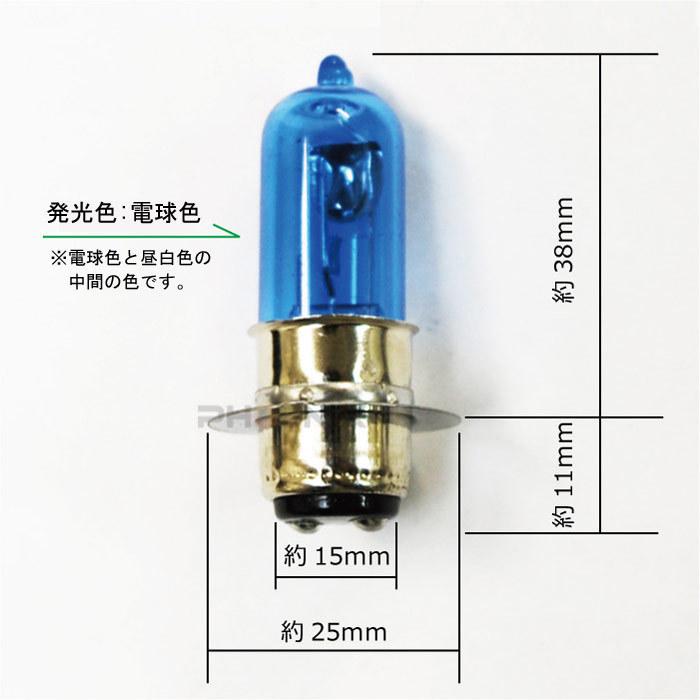 ヘッドライト バルブ ハロゲン 球 P15D-25-1 PH7 12v 35w 電球色 1個 バイク 原付 汎用｜phx-bike-parts-2｜02