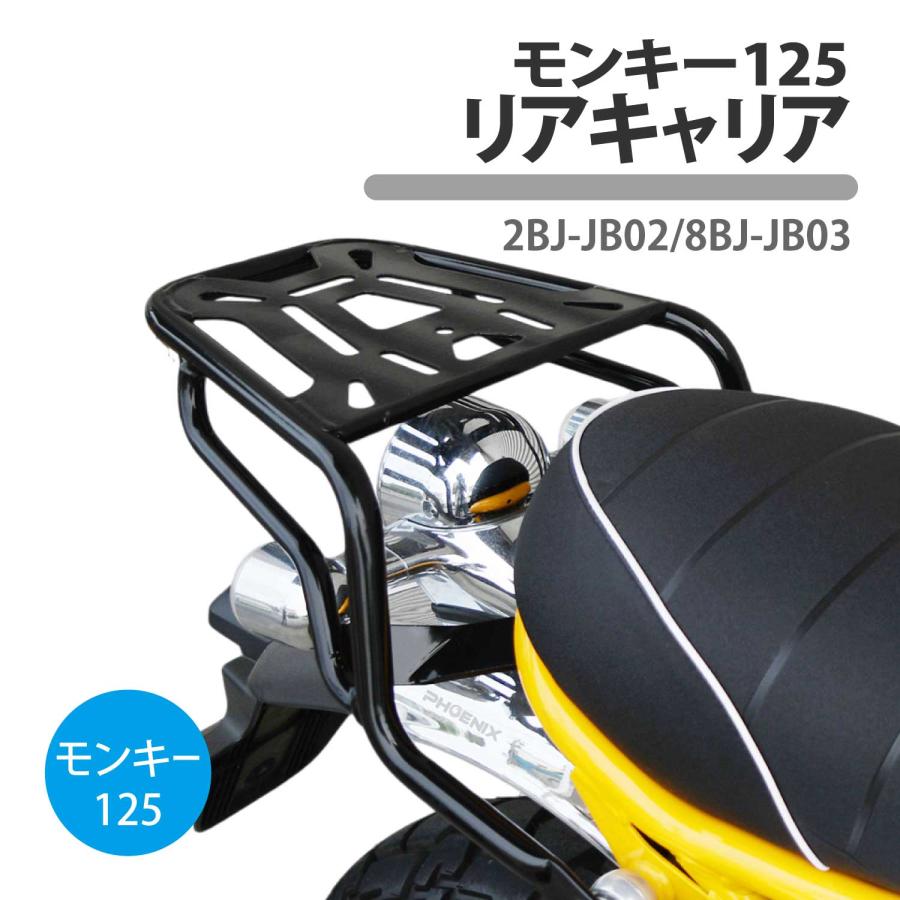 CKカスタム モンキー125 リアキャリア ブラック スチール JB02 JB03