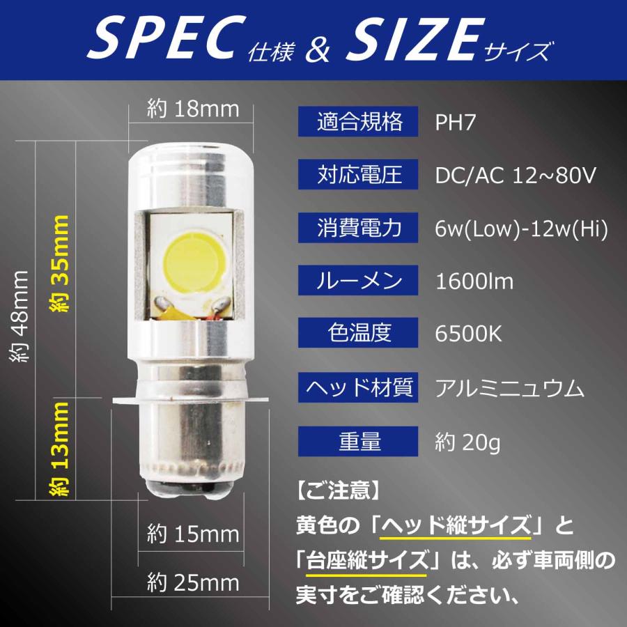 LED ヘッドライト バルブ ショートタイプ PH7 T19L Hi/Lo 12w 無極性設計 交流/直流 兼用 12 ~ 80V 1600lm 汎用｜phx-bike-parts-2｜06