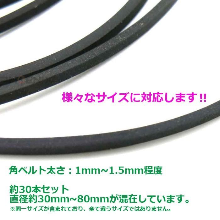 ゴムベルト ラジカセ CD カセット デッキ ラジオ 等 修理 交換 メンテナンス 3080mm セット z07431PHXバイクパーツ