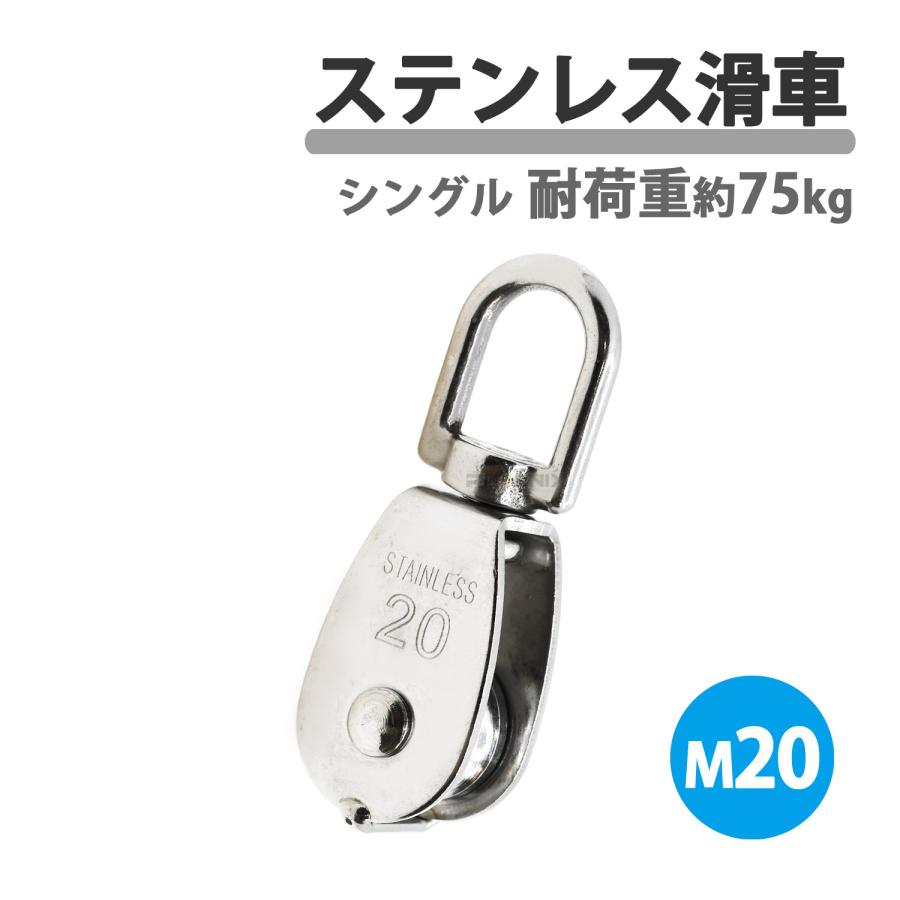 CKファクトリー ステンレス製 滑車 ステンレス滑車 M20 20mm ロープ