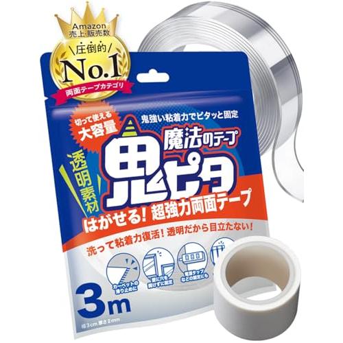 鬼ピタ 魔法のテープ 両面テープ はがせる 超強力 マステ付 保管袋付 壁紙対応 (横幅3cm×厚み0.2cm×長さ3M) の商品画像