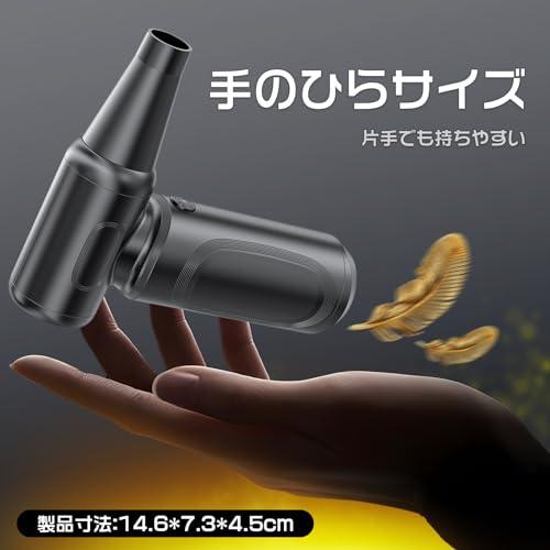 【日本正規品】エアダスター 電動ブロワー ブロアー 洗車 150m/sな風速 4段階風量調整 300000RPM 超強力 USB-C充電式 ブラシレスモーター 小型 PC掃 |  | 05