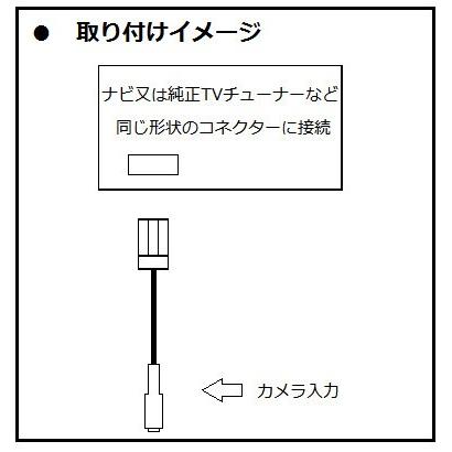 日産　ニッサン純正ナビ　バックカメラ接続ケーブル　HS310D-W （NCI-01-4P）｜pi-car｜04