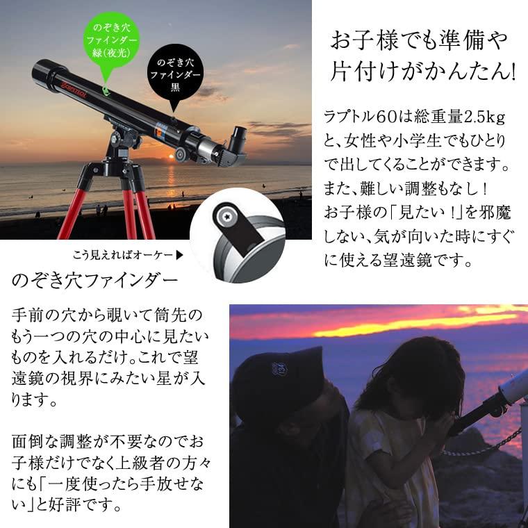 海外品 スコープテック ラプトル60 天体望遠鏡セット 【KUE1509038483】(54264円)