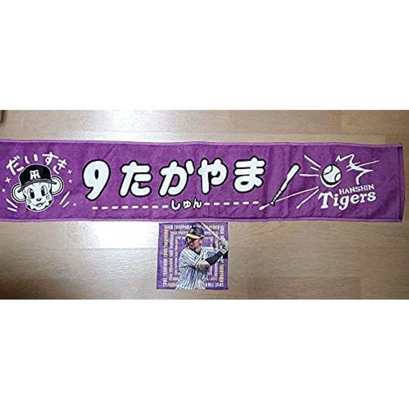 国内外の人気! 阪神タイガース高山選手タオルセット タオル - datatons.com 国内外の人気! 阪神タイガース高山選手タオルセット タオル - datatons.com