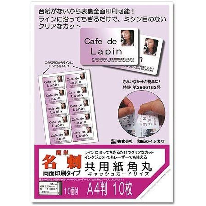 春先取りの 和紙のイシカワ 簡単名刺 Waoacc 600 100 100枚入 10面 角丸キャッシュカードサイズ プリンタ共用 その他ノート 紙製品 Baskincoffee Vicom Corp Com