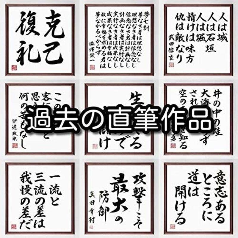 激安通販新作 書道色紙名言 人を幸せにした人が 幸せになる人 額付き受注後直筆 Z9850 色紙 Reflect Com Pl