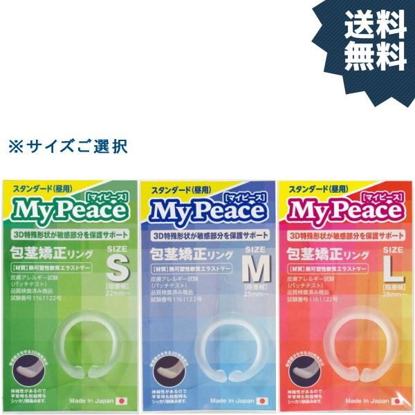仮性包茎矯正リング マイピース 昼用 送料無料 日本製 メディカルスキン パッチテスト済 意匠登録C型リング サイズをお選びください（Yahoo!・ピアチェーレ Yahoo!店）