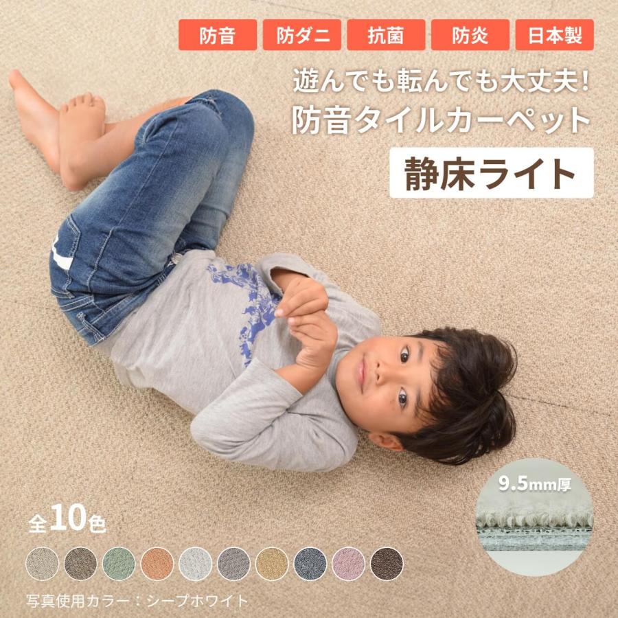 日東紡マテリアル 防音マット 防音カーペット 静床ライト 50×50cm 9枚