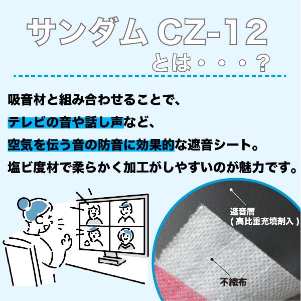 シート 遮音シート 防音 防音シート ウクレレ ピアノ 防音専門ピアリビング 声 DIY 幅94cm×長さ10m 1.2mm厚 ゼオン化成 サンダム CZ-12｜pialiving｜02