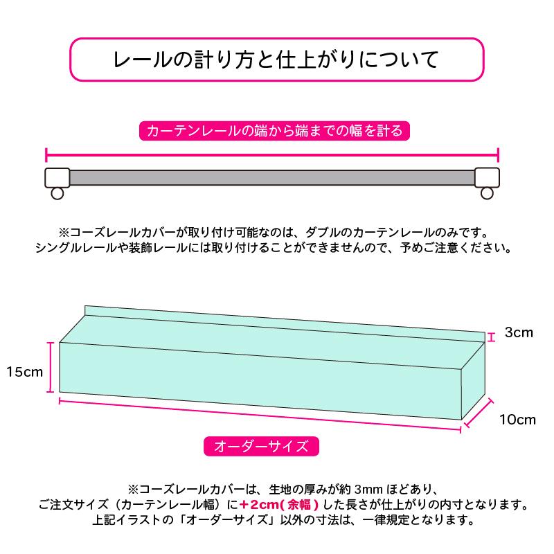 カーテン 遮光カーテン カーテンレール 部品 レールカバー 遮光 断熱 節電 5重構造 コーズレールカバー オーダー 幅106-130cm ピアリビング_9