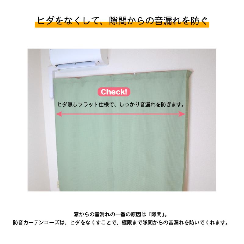 カーテン 遮光 1級 窓 出窓 防音 おしゃれ 断熱 遮音 5重構造 コーズプラス イージーオーダー 幅211-240cm 丈-120cm｜pialiving｜09