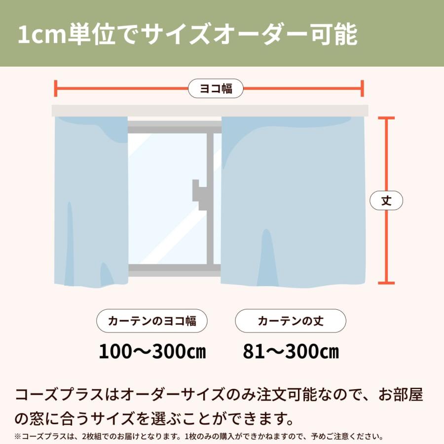 カーテン 遮光カーテン 1級 ダイニング おしゃれ 防音カーテン 窓 出窓 断熱 遮音 5重構造 コーズプラス オーダーカーテン 幅211-240cm 丈271-300cm_14
