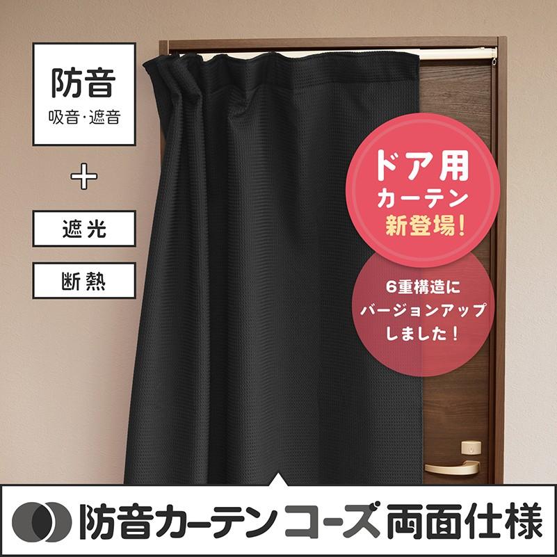 防音カーテン 遮光 断熱