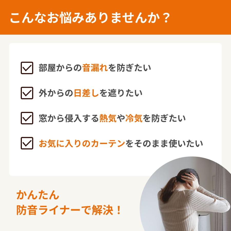 カーテン 遮光カーテン 防音カーテン リビング ダイニング 裏地 断熱 ライナー 防音 遮音 かんたん防音ライナー 幅71-110cm 丈81-120cmピアリビング_1