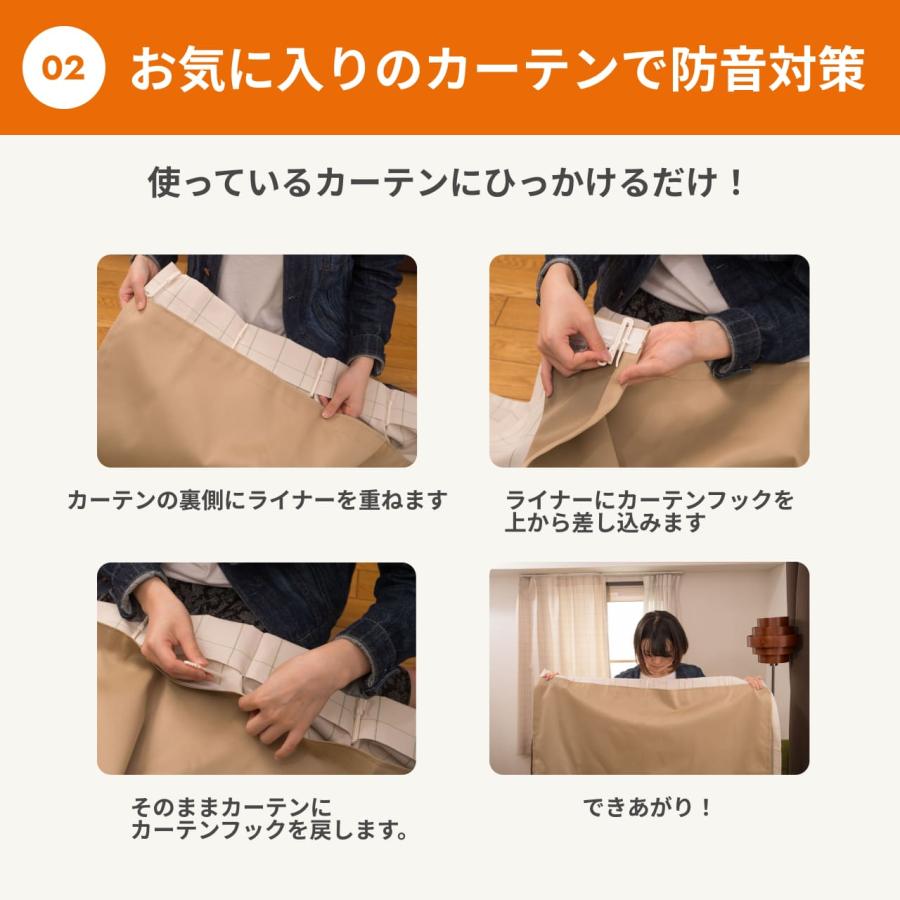 カーテン 遮光カーテン 防音カーテン リビング ダイニング 裏地 断熱 ライナー 防音 遮音 かんたん防音ライナー 幅71-110cm 丈81-120cmピアリビング_7