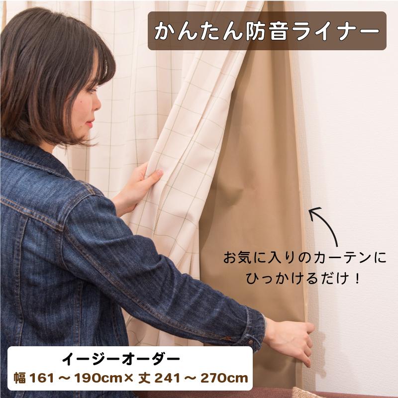 防音専門ピアリビング カーテン 遮光カーテン 防音カーテン リビング