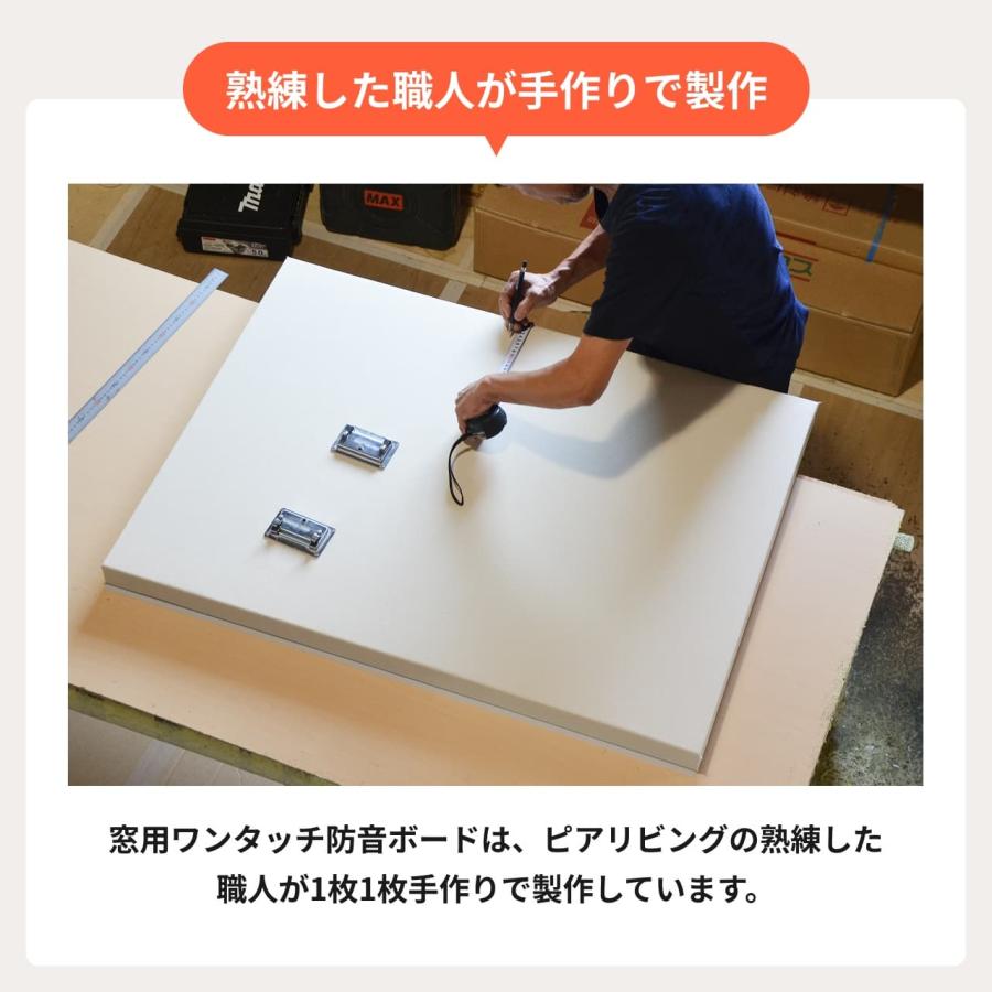 防音専門ピアリビング 防音パネル 防音材 窓用ワンタッチ防音
