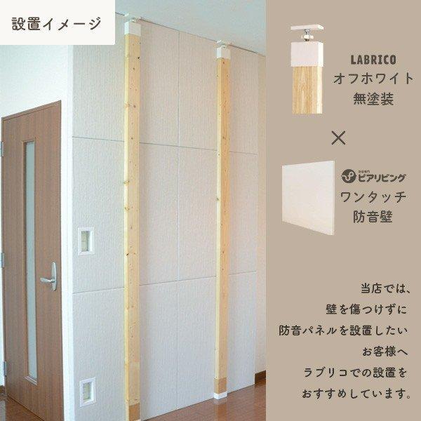 防音専門ピアリビング つっぱり木材セット LABLICO ラブリコ ツーバイ