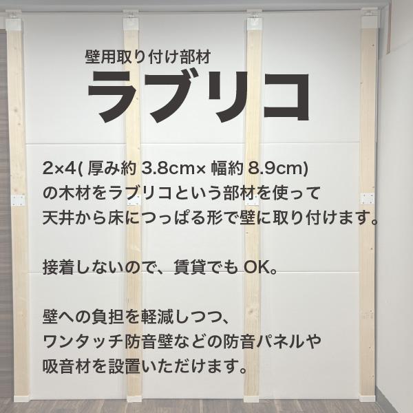 防音専門ピアリビング 突っ張り棒 LABRICO ラブリコ 2×4木材セット 200