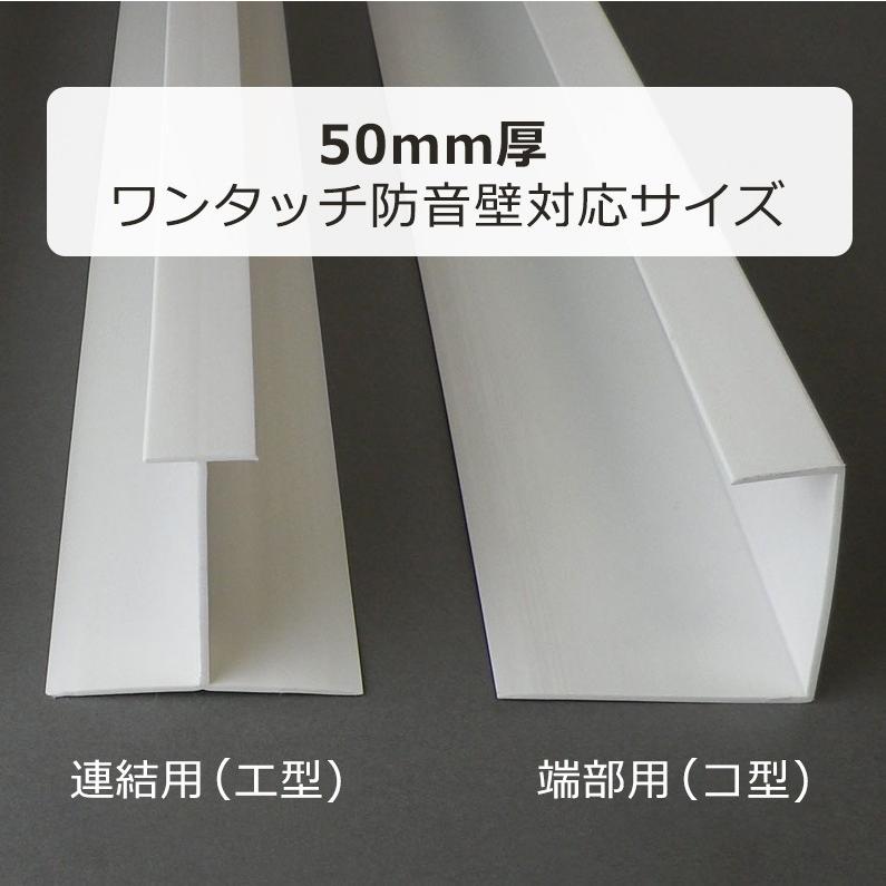 建材 防音ボード 取り付け 固定用 塩ビジョイナー 端部用 コ型 厚さ25mm 長さ911-1820mmまで対応 3本｜pialiving｜07