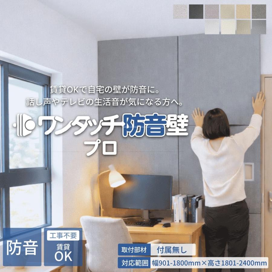 防音専門ピアリビング 防音パネル 防音材 ワンタッチ防音壁セット プロ