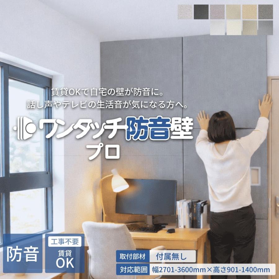 防音専門ピアリビング 防音パネル 防音材 ワンタッチ防音壁セット プロ