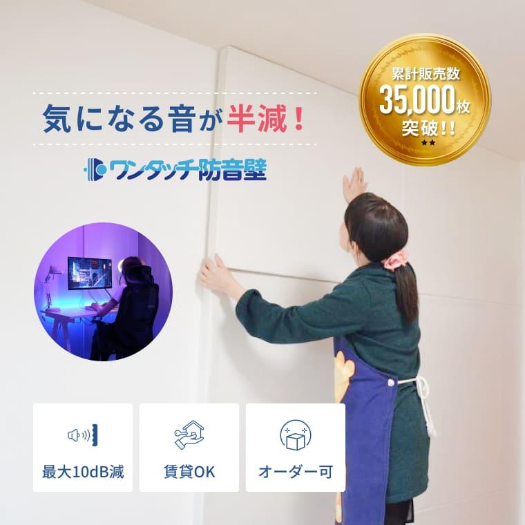 防音 簡易防音 吸音材 遮音シート ピアノ 防音室 防音ボード ワンタッチ防音壁セット プロ 部材:ジョイナー 【む】 幅1801-2700mm 高さ2401-2700mm