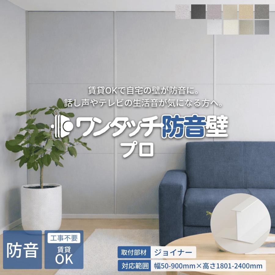 防音専門ピアリビング 防音パネル 防音材 ワンタッチ防音壁セット プロ