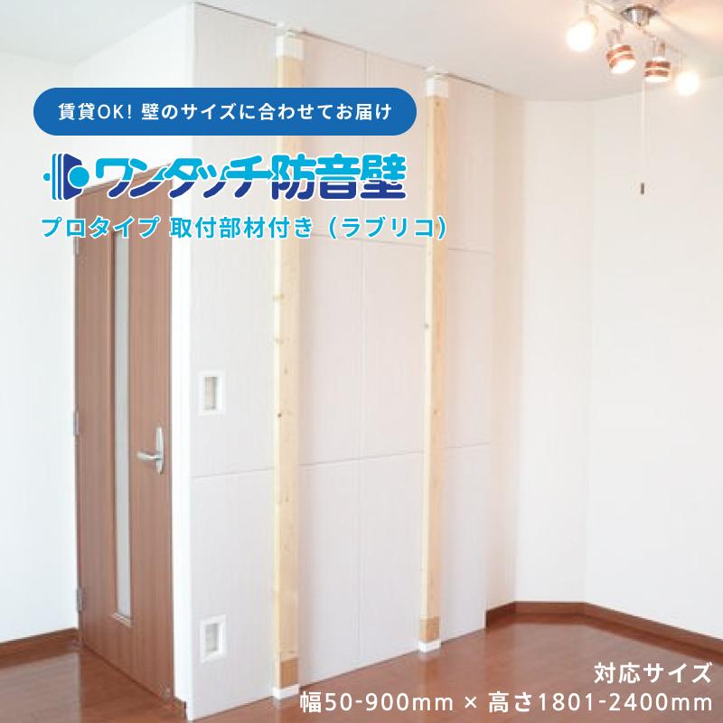 4個】ワンタッチ防音壁 プロ 拭ける壁紙調クロス仕上げ 900mm×900mm