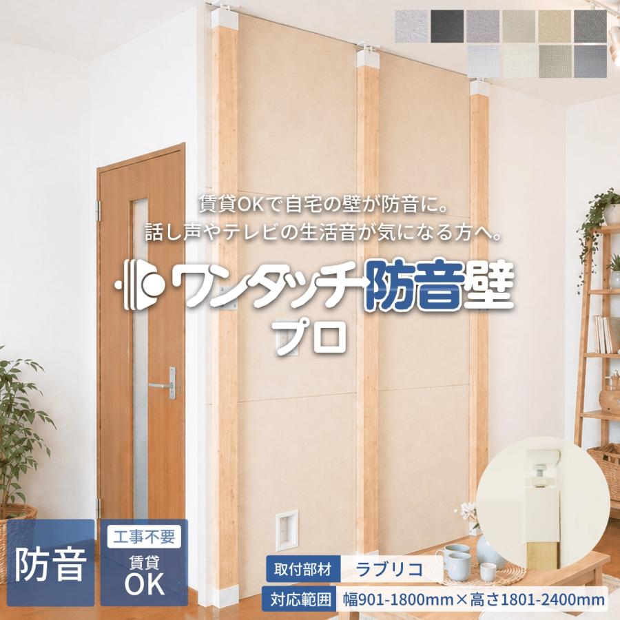 防音専門ピアリビング 防音パネル 防音材 ワンタッチ防音壁セット プロ