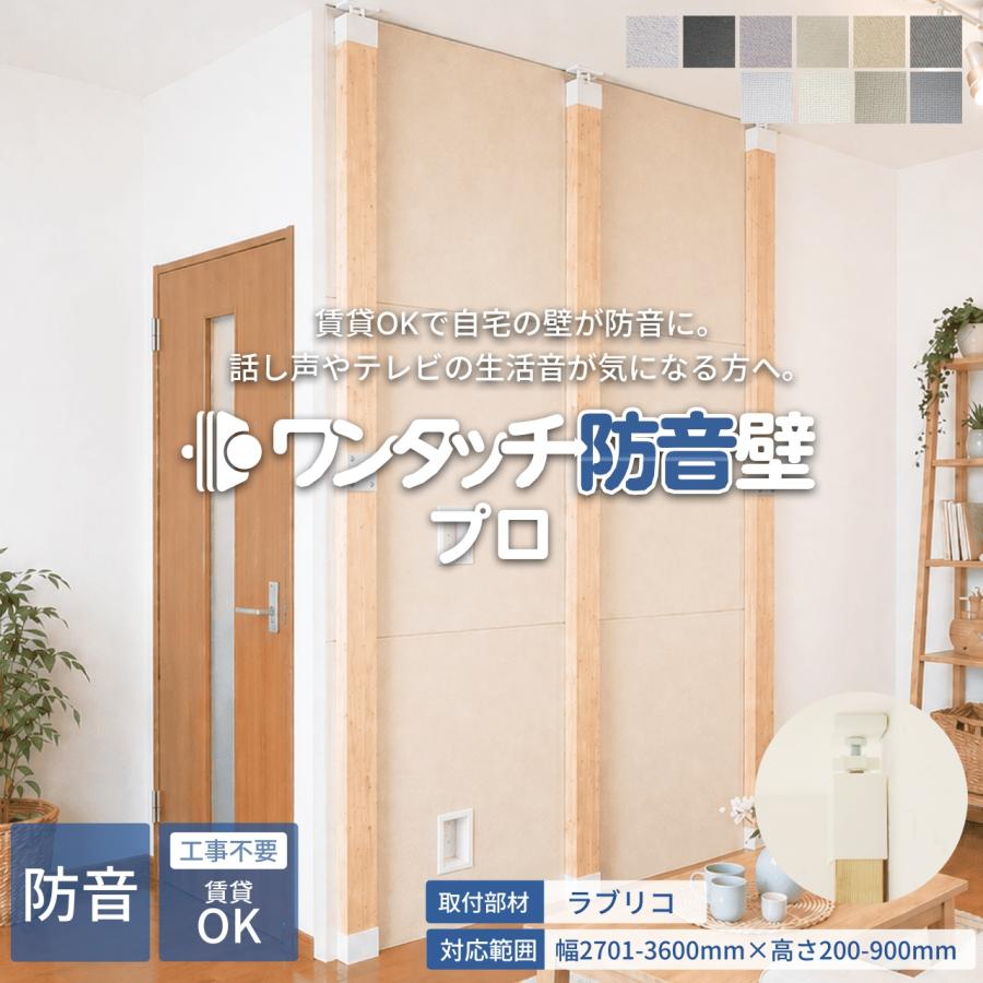 防音専門ピアリビング 防音パネル 防音材 ワンタッチ防音壁セット プロ 